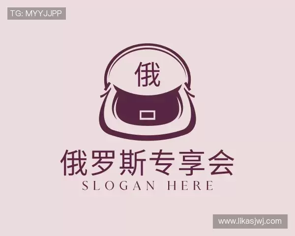 关于俄罗斯专享会官网